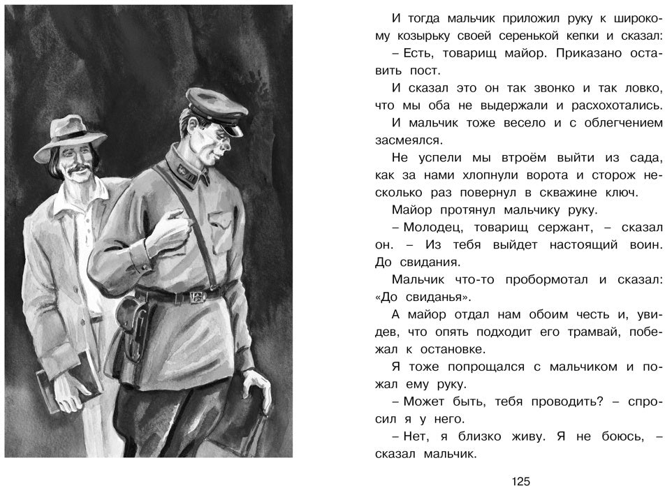 Честное слово