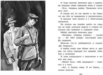 Честное слово