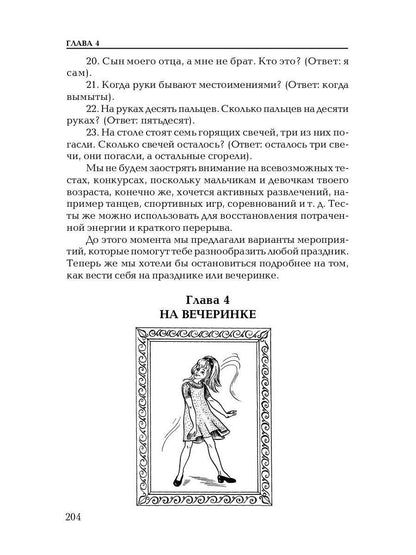 Душа компании