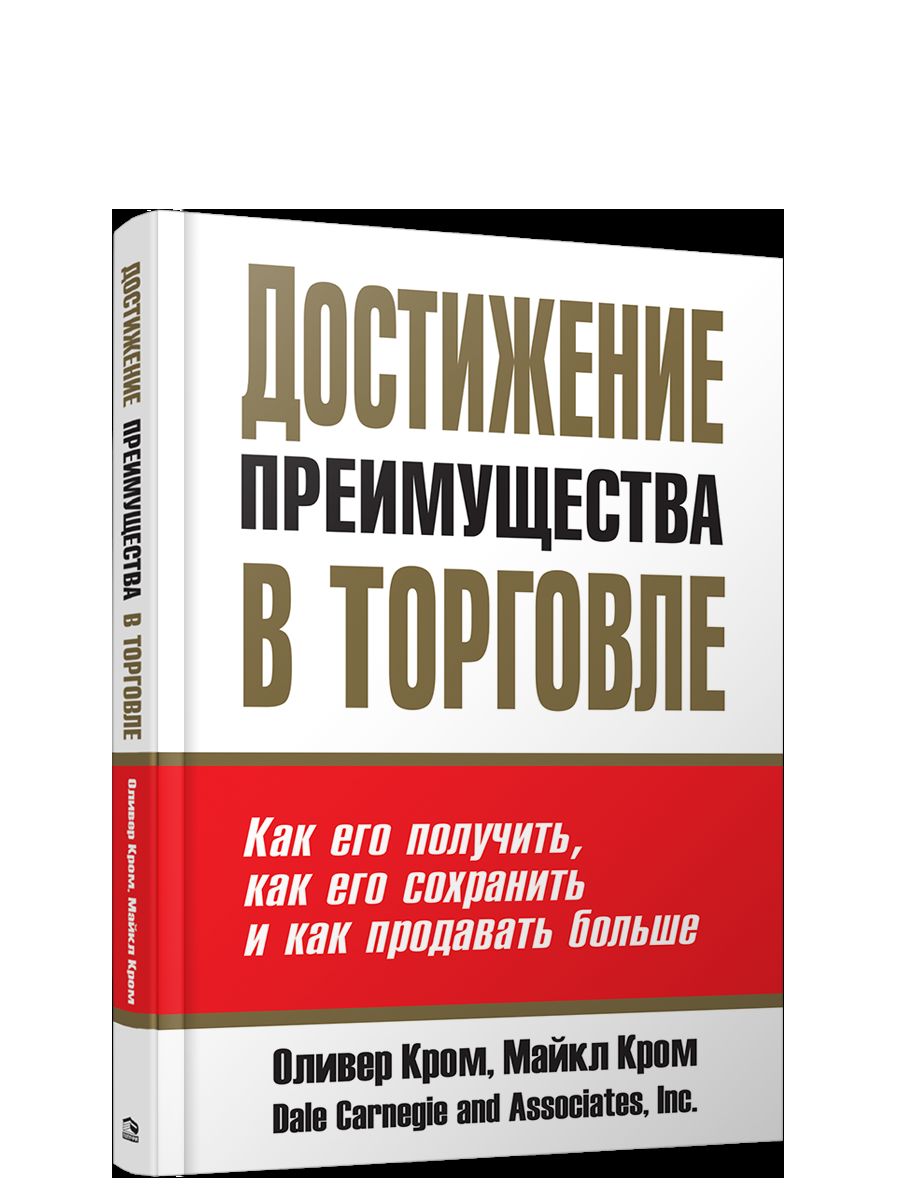 Достижение преимущества в торговле