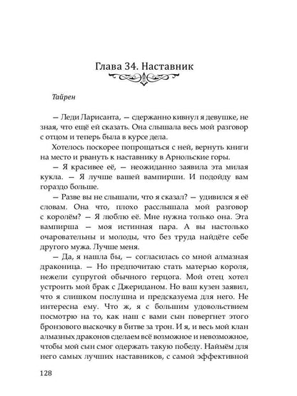 Сокровище для белого дракона