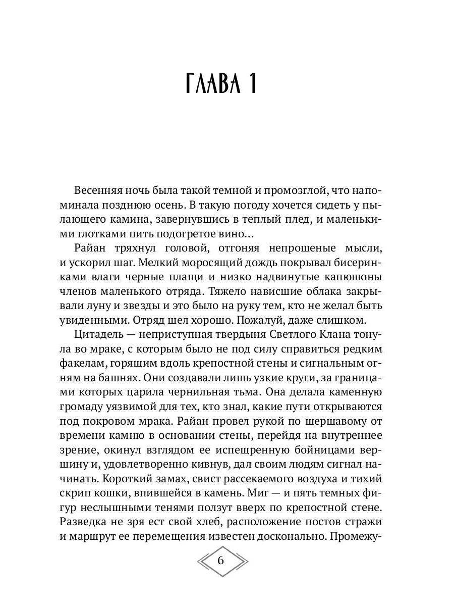 Темный Клан. Предатель. Ч. 1