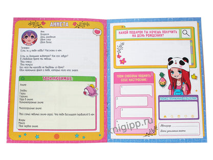 АНКЕТА-ТОЧКАБУК для девочек. АНКЕТА ДЛЯ ДРУЗЕЙ. АНИМЕ