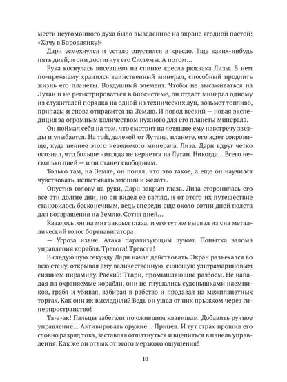 Дарн. Кн. 2: Космический отпуск