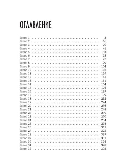 Талисман для князя. Глава рода