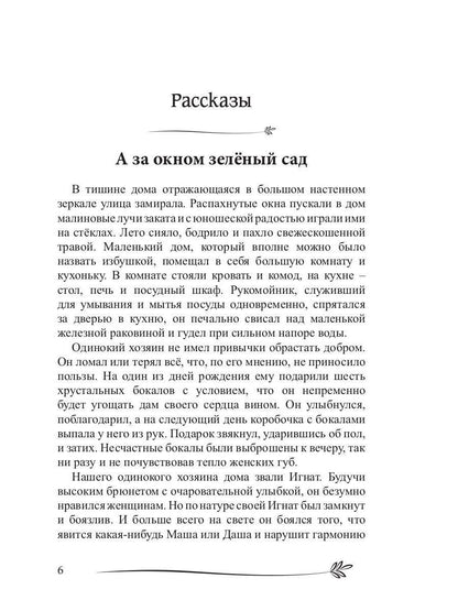 Черты искусства: сборник рассказов и стихов
