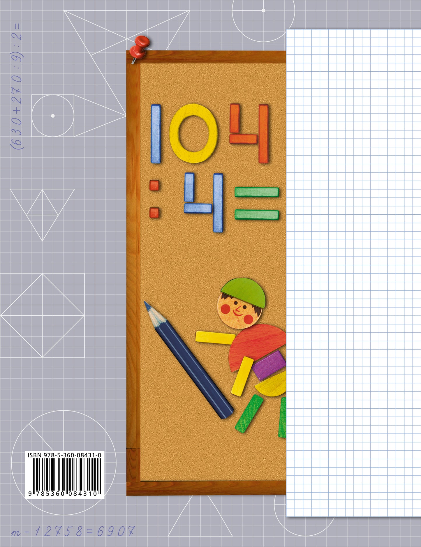 Математика. 4 кл. Дидактические материалы Ч.1.