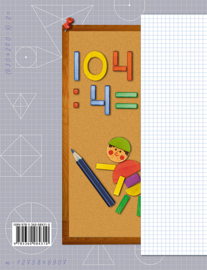 Математика. 4 кл. Дидактические материалы Ч.1.