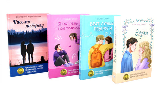 Когда выбирает сердце (комплект из 4-х книг)