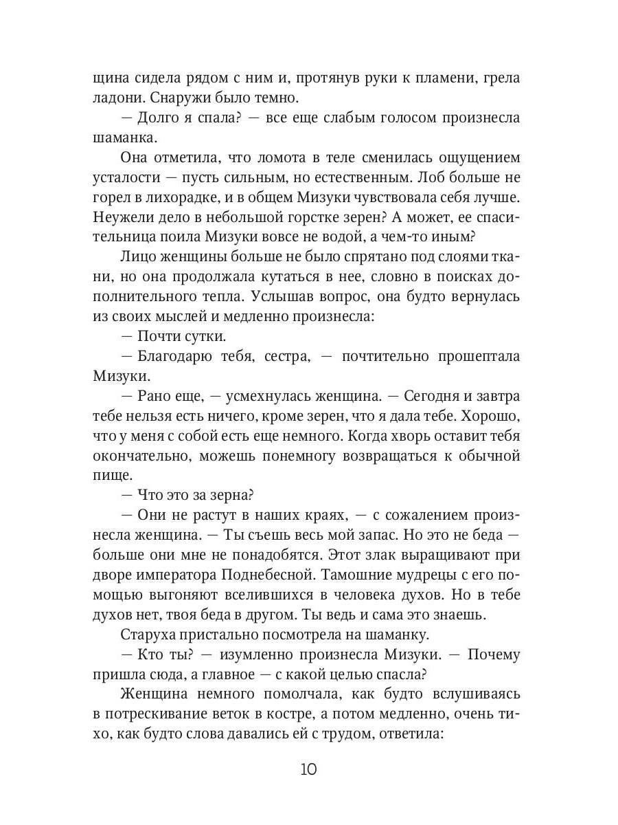 Химико. Кровавый алтарь