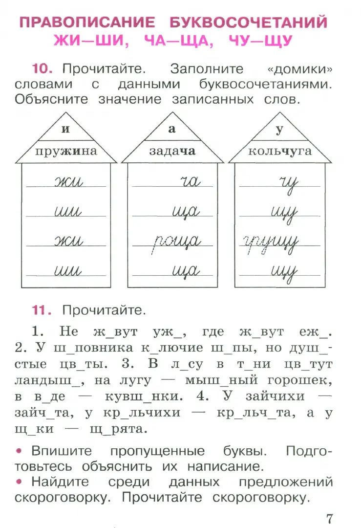 Канакина. Русский язык. Рабочая тетрадь. 2 classes. В 2-х ч. Ч. 2 / ФП 22/27