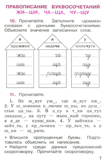 Канакина. Русский язык. Рабочая тетрадь. 2 classes. В 2-х ч. Ч. 2 / ФП 22/27