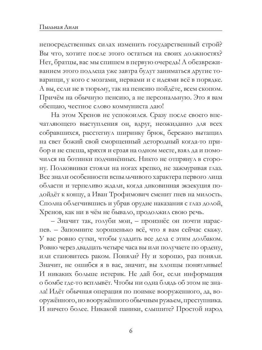 Рип.Ледоров.Пыльная Лили.Кн.1