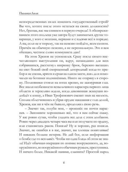 Рип.Ледоров.Пыльная Лили.Кн.1