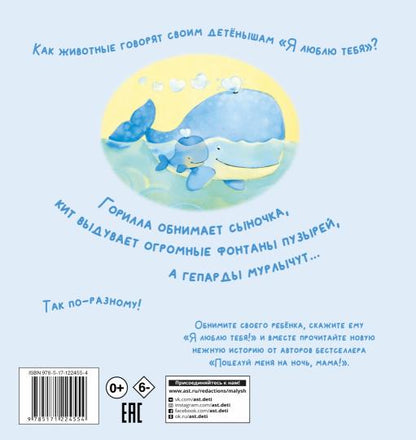 Скажи, что ты меня любишь, мама!