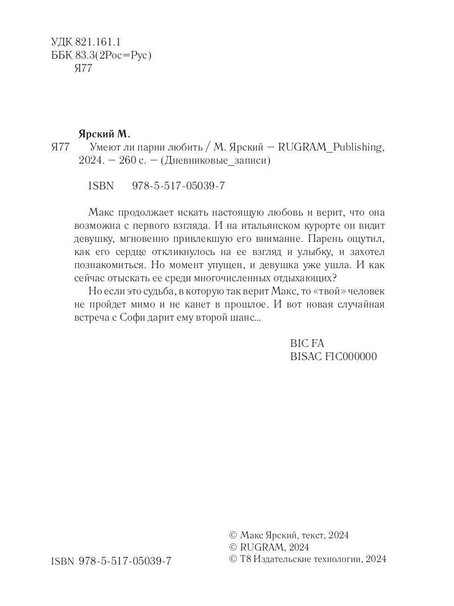 Умеют ли парни любить. Кн. 3