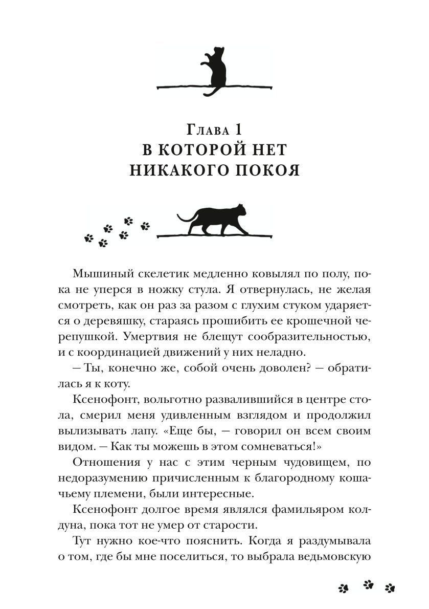 Ведьма и ее питомцы