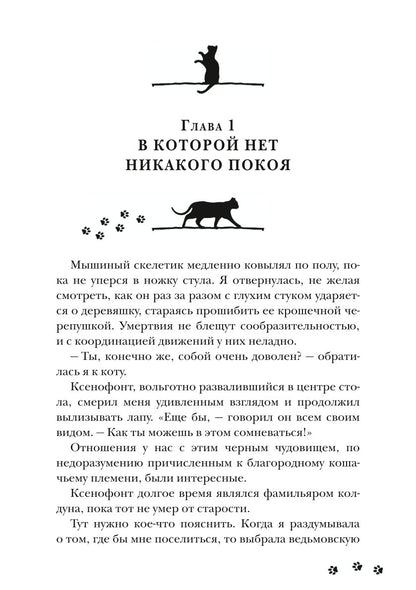 Ведьма и ее питомцы