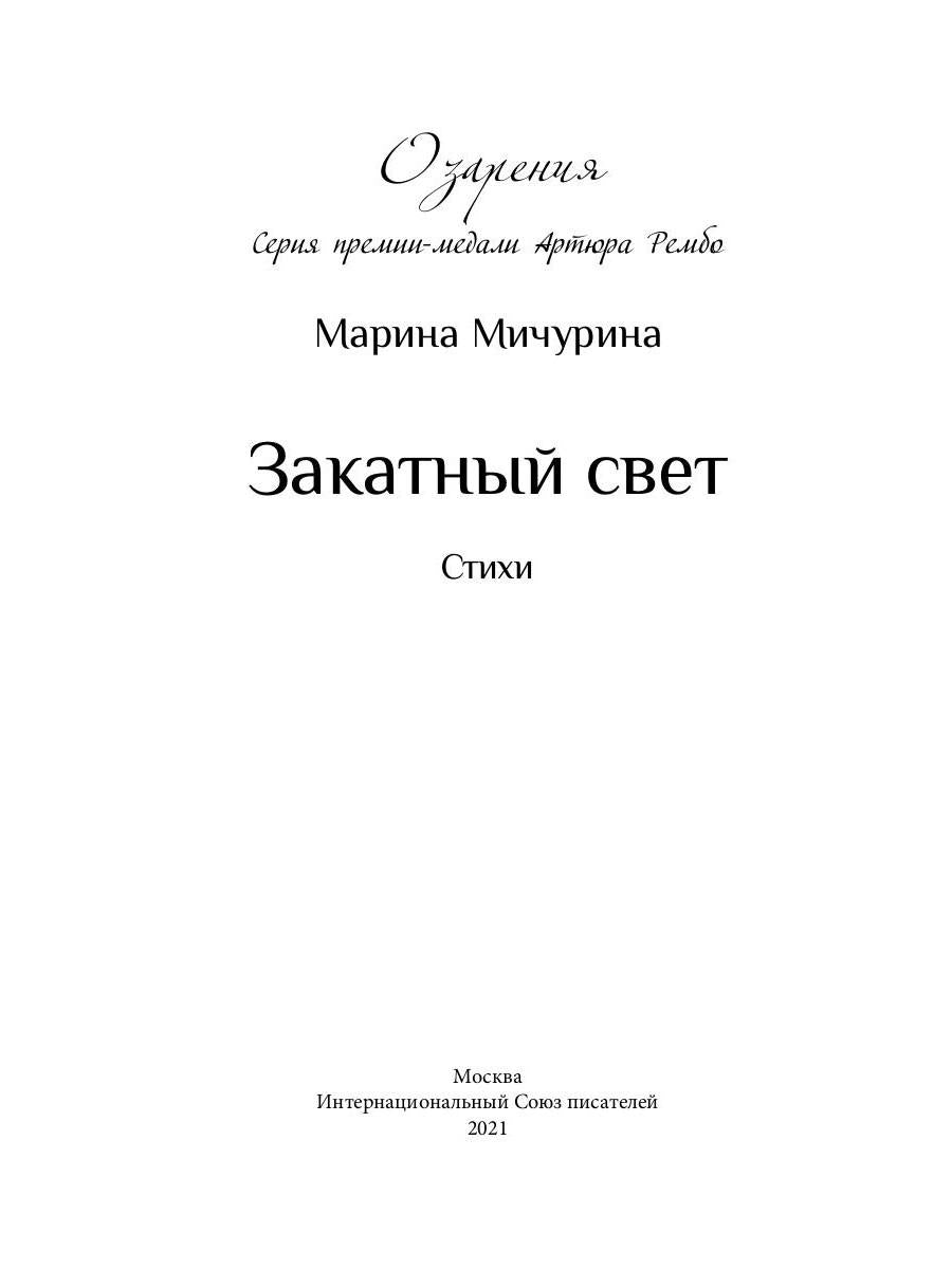 Закатный свет