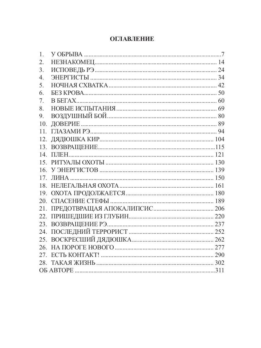 В глубь: роман