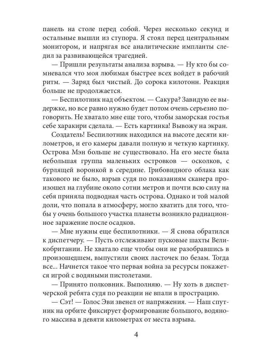 Слеза на фокус-линзе. Кн. 2