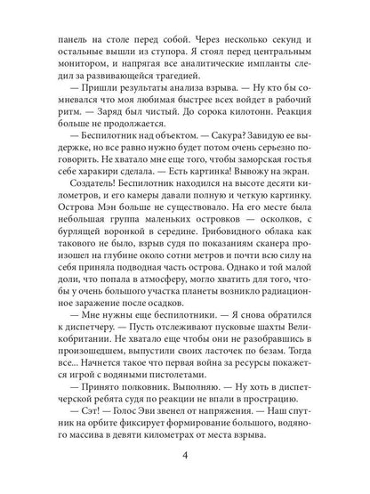 Слеза на фокус-линзе. Кн. 2