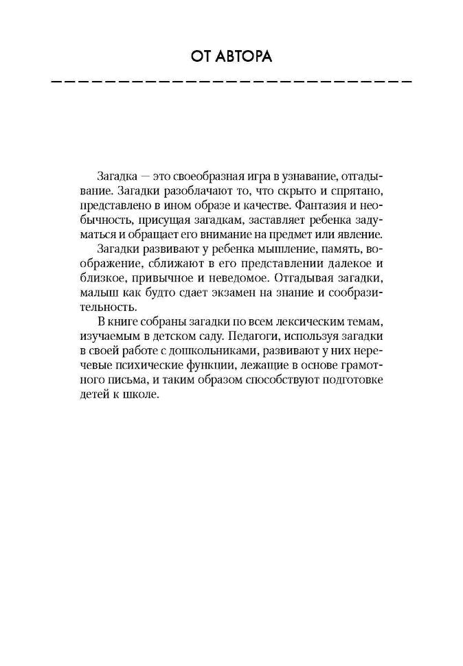 Загадки и отгадки в картинках на все лексические темы.