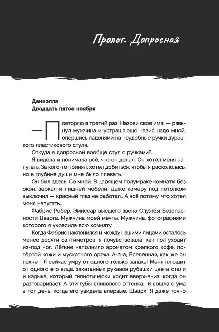 Охота на эмиссара