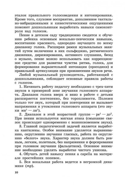 Логопедические распевки. Автоматизация трудных звуков