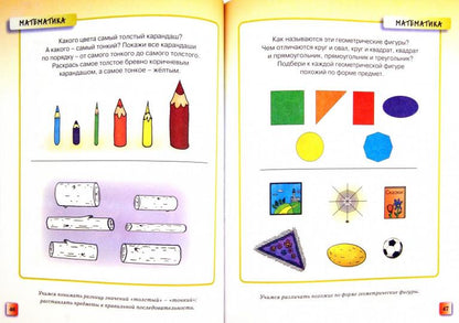 Развивающие тесты (4-5 лет)