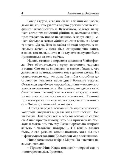 Укротитель тьмы. Т. 2