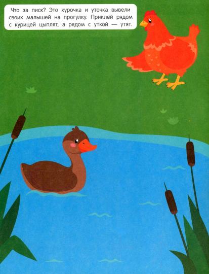 В деревне: книжка с наклейками 1+