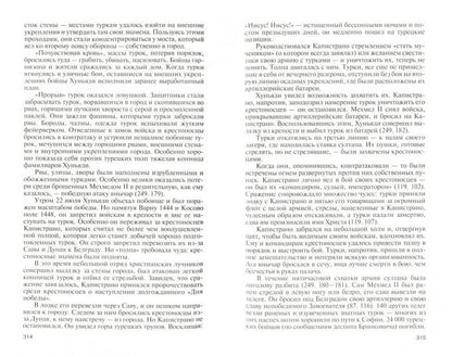 Украинская война: Вооруженная борьба за Восточную Европу в XVIXVII вв. Кн. 2: Турецкий прорыв: Балканы Причерноморье Кавказ (до конца XVI в.)