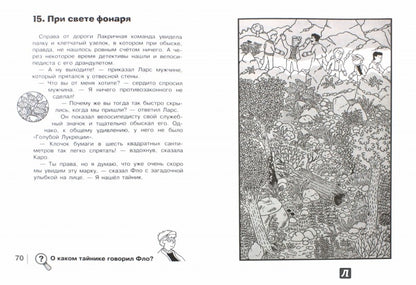 Книга Стрекоза НАЙДИ ПРЕСТУПНИКА. Юлиан Пресс. Тайна черных джонок