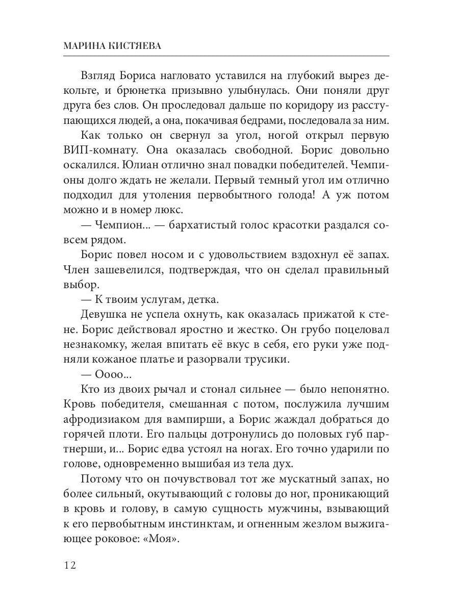 Рип.Кистяева Рожденная для его любви(Сумерки)