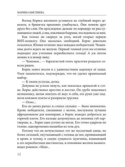 Рип.Кистяева Рожденная для его любви(Сумерки)