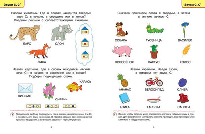 Логопедические тесты (5-6 лет)