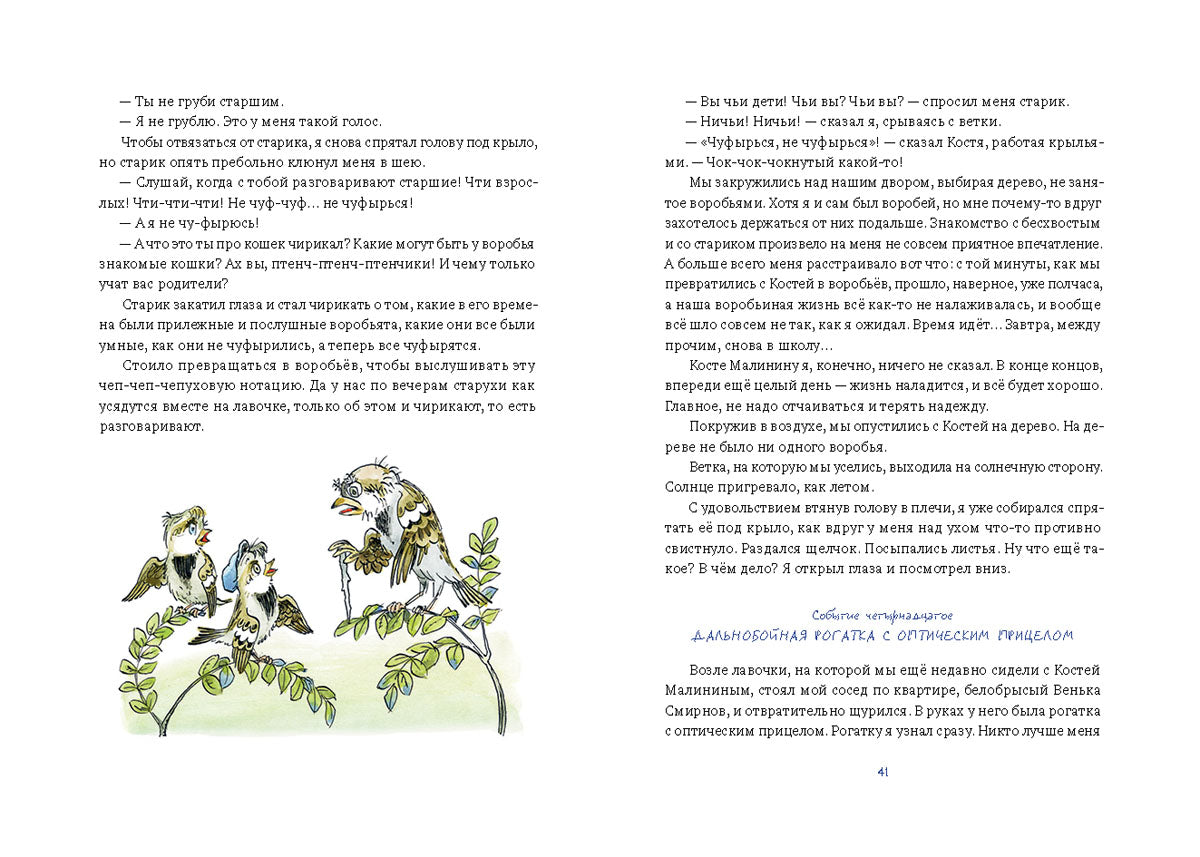 Фантазии Баранкина. Книга четвертая.