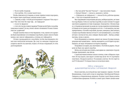 Фантазии Баранкина. Книга четвертая.