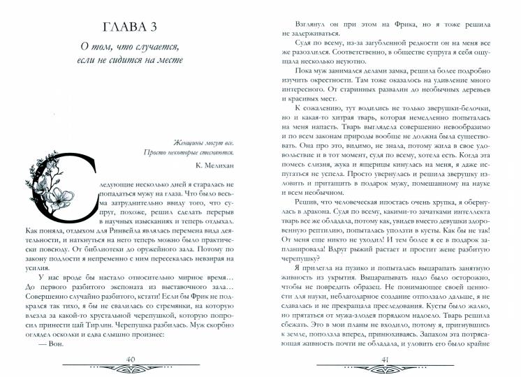 Счастливый брак по-драконьи. Поймать пламя