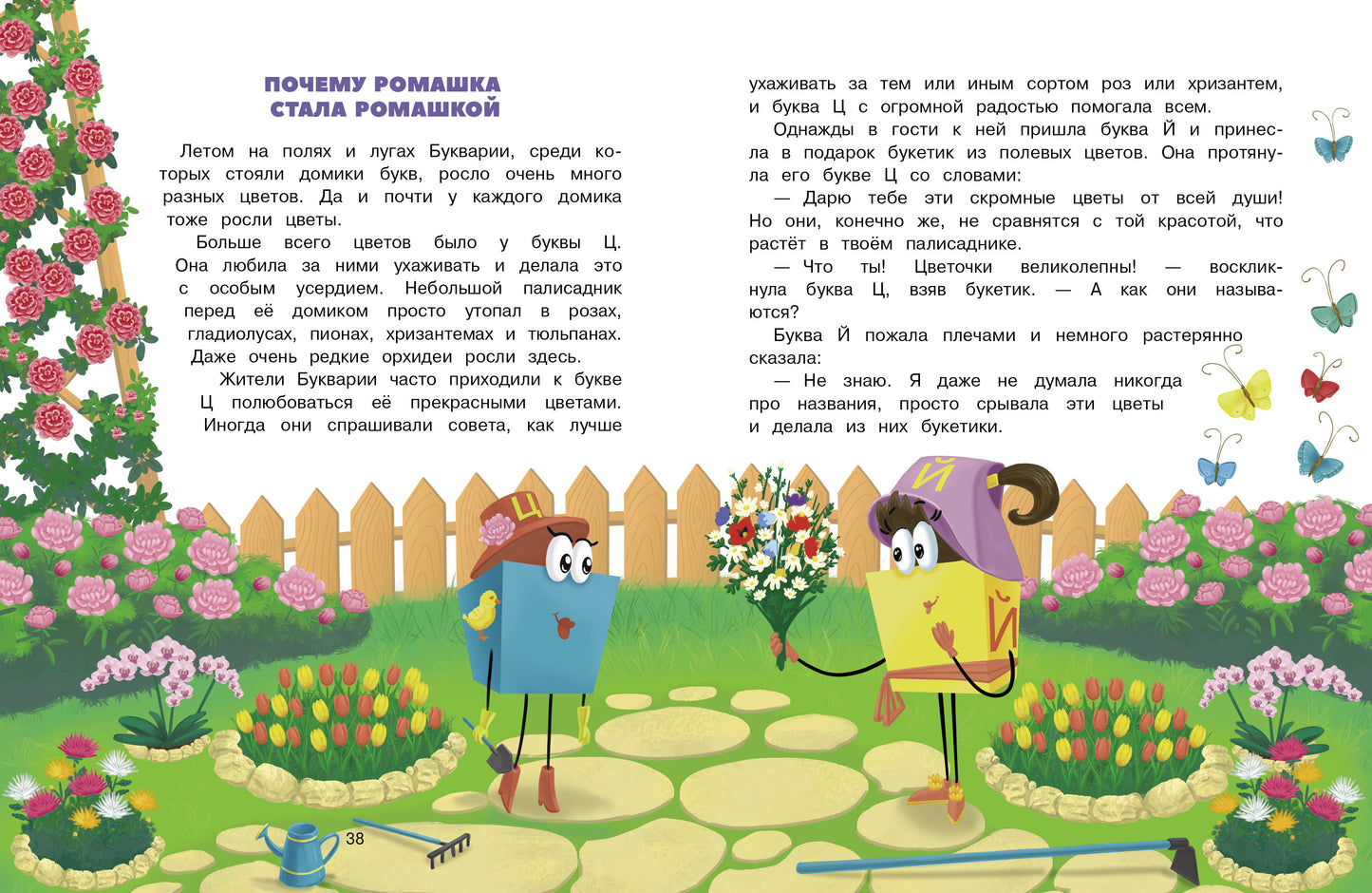 Буквария