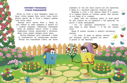 Буквария