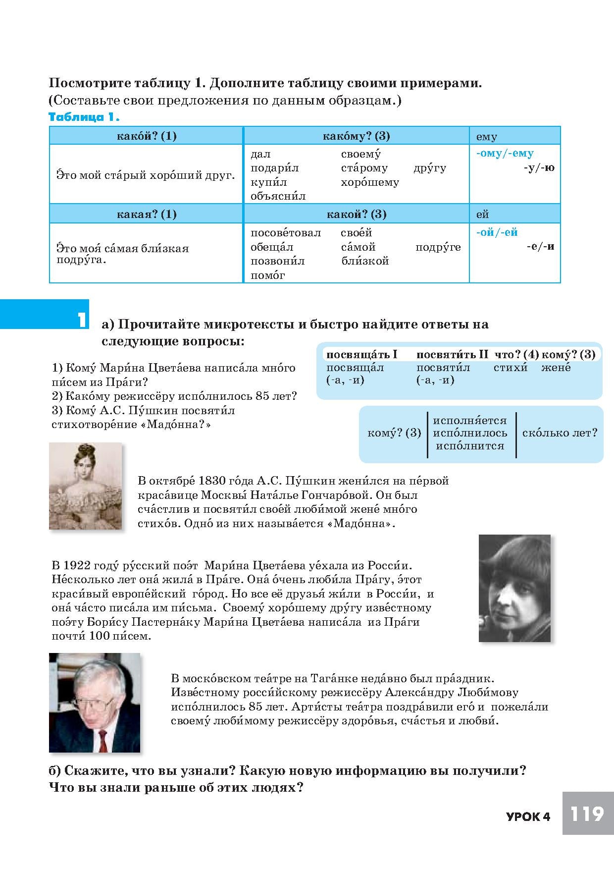 Дорога в Россию. Базовый уровень. Учебник (QR). 18-е изд.