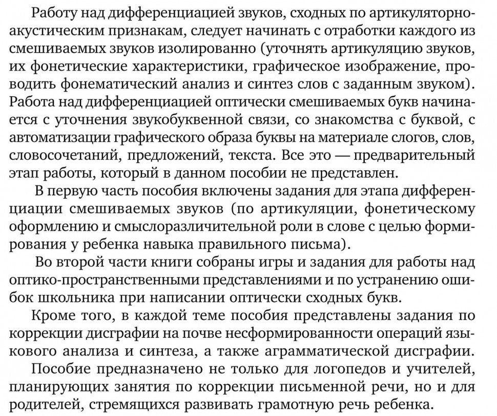 Различаем звуки и буквы. Картотека заданий логопеда. 1-4 кл. Алексеева О.С.