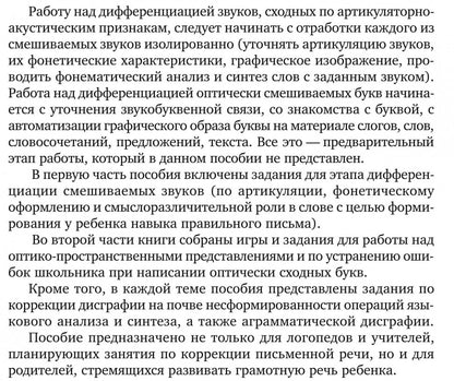Различаем звуки и буквы. Картотека заданий логопеда. 1-4 кл. Алексеева О.С.