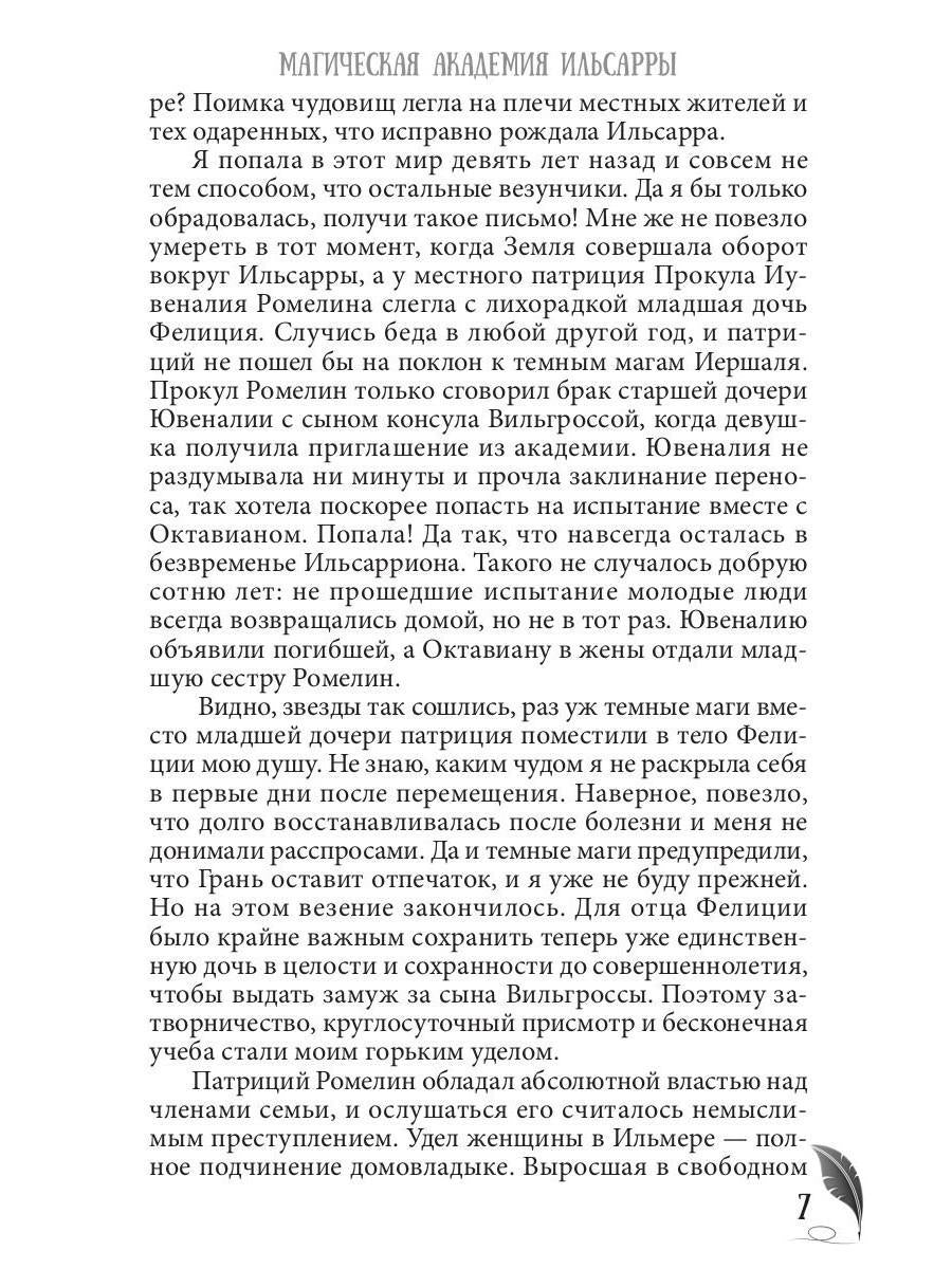 Магическая академия Ильсарры