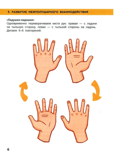 Нейропсихологическая коррекция трудностей чтения: курс практич.занятий для детей 6-9 лет
