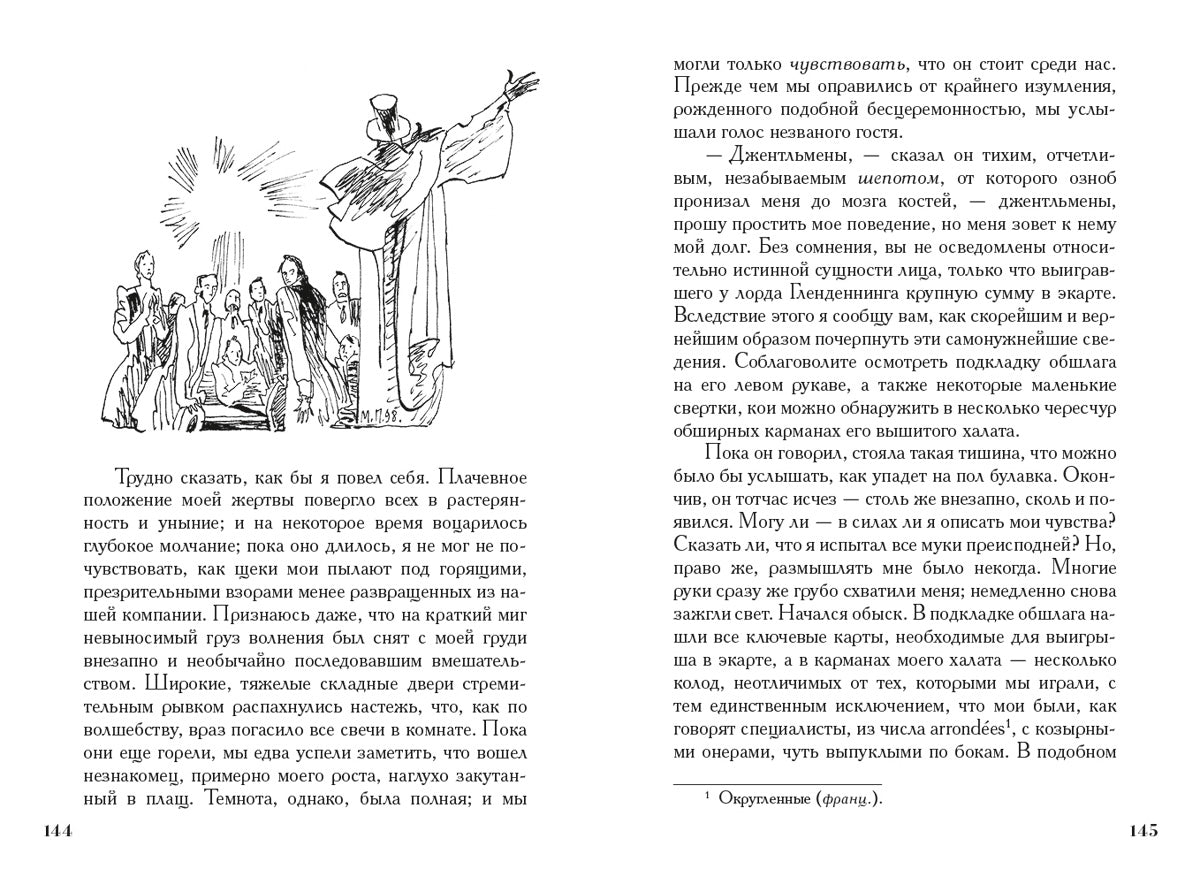 По. Золотой жук. Рассказы