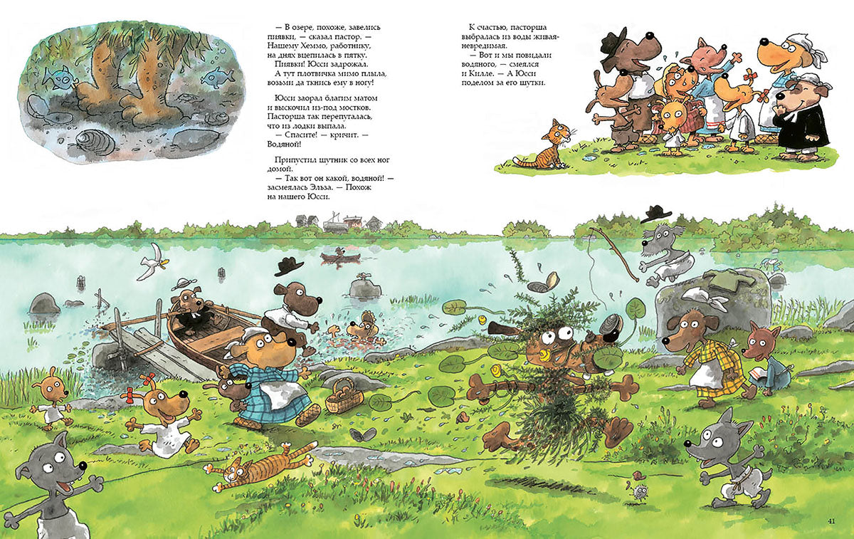 Куннас. Водяной на Песьей горке