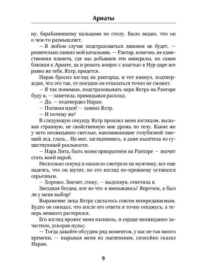 Ариаты